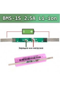 BMS 1S Li-ion  2.5A плата защиты с выводами для пайки